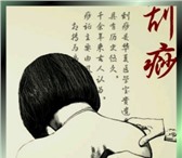 Foto в Красота и здоровье Массаж Если у Вас болит спина, поясница, шея, ломят в Иваново 700