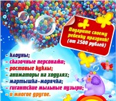 Изображение в Развлечения и досуг Организация праздников Яркие и веселые, остроумные и зажигательные в Новосибирске 2 500