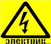 Foto в Строительство и ремонт Электрика (услуги) любые услуги электрика в любое время не дорого в Ачинске 100