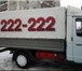 Изображение в Авторынок Транспорт, грузоперевозки заказать грузовую машину,  найти мебельную в Томске 300