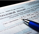 Фото в Прочее,  разное Разное ЧАСТНЫМ КЛИЕНТАМ:✔ Автострахование: ОСАГО, в Магнитогорске 0