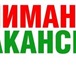 Фото в Работа Вакансии ТРЕБОВАНИЯ К СОИСКАТЕЛЮ:- от 20 лет- активная в Ростове-на-Дону 30 000