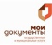 Foto в Работа Вакансии Специалист по работе с заявителями.Пермский в Перми 18 000