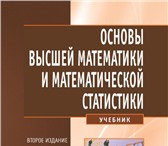 Изображение в Образование Вузы, институты, университеты продам книжку &quot;основы высшей математики в Москве 700