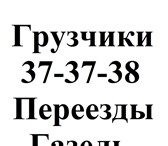 Изображение в Авторынок Транспорт, грузоперевозки Переезд (квартирный, офисный, дачный);- Погрузку-разгрузку в Москве 200