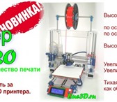 Фото в Компьютеры Принтеры, картриджи 3D принтер Prusa i3 PRO от производителя в Нижнем Новгороде 37 000