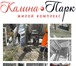 Изображение в Недвижимость Квартиры Квартира в новостройке ЖК «Калина Парк» - в Краснодаре 1 708 100