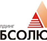 Изображение в Авторынок Авто на заказ Холдинг «АБСОЛЮТ» – прокатно-транспортная в Сочи 0