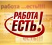 Изображение в Работа Работа на дому Требования:Умная, образованная, с приятным в Архангельске 25 000