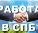 Фотография в Работа Вакансии Требуется продавец-консультант на выездную в Москве 50 000
