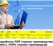 Изображение в Строительство и ремонт Разное Услуги по разработке организационно-технологической в Москве 28 000