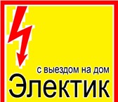 Foto в Строительство и ремонт Электрика (услуги) Электромонтажные работы любой сложностиМы в Владикавказе 1
