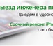Фото в Телефония и связь Ремонт телефонов Выездная служба по ремонту iPhone, Samsung. в Москве 1 000