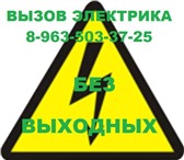 Фотография в Строительство и ремонт Электрика (услуги) вызов электрика на дом,без выходных,любые в Барнауле 0