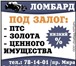 Изображение в Авторынок Автоломбард Мы выдаем займы под залог отечественных автомобилей в Москве 1 000 000