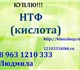 Требуется  постоянно Кислота Нитрилотрим