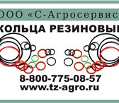 Фото в Авторынок Автозапчасти Кольцо резиновое предлагает купить компания в Краснодаре 129