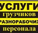 Foto в Строительство и ремонт Разное Окажем услуги по:- квартирным и офисным переездам;- в Перми 100