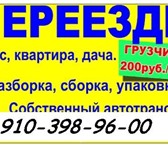 Изображение в Авторынок Транспорт, грузоперевозки В любое удобное для Вас или Вашей компании в Нижнем Новгороде 1 200