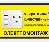 Изображение в Строительство и ремонт Ремонт, отделка ООО "ТИТАН" предлагает весь спектр электротехнических в Омске 1 000