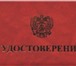 Фото в Прочее,  разное Разное Изготовление корочек удостоверений,  опт. в Москве 15