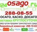 Foto в Авторынок Страхование осаго и каско Полисы осаго, каско, дсаго на дом, в офис в Красноярске 1