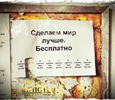 Foto в Прочее,  разное Разное Расклеим любой объем объявлений на стендах в Тюмени 3