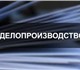 В один из офисов производственно-торгово
