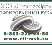 Изображение в Строительство и ремонт Строительные материалы Гибкий воздуховод промышленный от Европейских в Москве 0