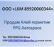 Изображение в Строительство и ремонт Разное Двухкомпонентный клей-герметик, универсальный в Екатеринбурге 1