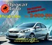 Фото в Авторынок Аренда и прокат авто Наша компания предоставляет в прокат (аренду) в Ростове-на-Дону 0
