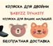 Фотография в Для детей Детские коляски Детская коляска для двойни Dynasty 2 в 1 в Москве 40 850
