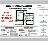 Фотография в Прочее,  разное Разное План эвакуации по ГОСТу в Чебоксарах 0