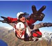 Изображение в Развлечения и досуг Спортивные мероприятия Прыжок с парашютом – это ни с чем несравнимые в Ижевске 2 990