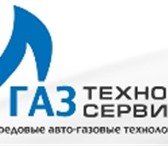 Foto в Авторынок Автосервис, ремонт Компания по переводу автомобилей на газовое в Москве 0