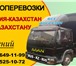 Foto в Авторынок Транспорт, грузоперевозки Еженедельно, сборные грузы из Новосибирска в Новосибирске 2 400