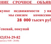 Foto в Недвижимость Агентства недвижимости В услуги по недвижимости входит: - Купля-продажа в Улан-Удэ 30 000