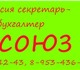 Требуется секретарь-бухгалтер. Работа в 