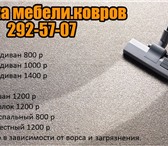 Изображение в Прочее,  разное Разное Компания Чистый Диван.Химчистка мебели ковров в Красноярске 600