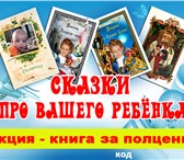 Foto в Для детей Детские книги Это поистине удивительные книги! Книги, составляемые в Иркутске 0