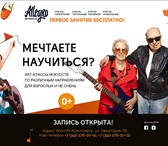 Foto в Хобби и увлечения Музыка, пение Арт-классы "Allegro" – это место, где вы в Красноярске 300