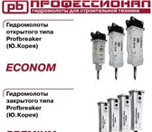 Фотография в Авторынок Спецтехника Продажа и сервис  гидромолотов Profbreaker в Вологде 145 000