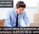 Просмотреть изображение Курсы, тренинги, семинары Курсы создания сайтов SEO продвижения Кострома, Иваново, Переславль, Кинешма, Москва и онлайн, Курсы обучения созданию сайтов и SEO продвижению в Костроме, 4033405 в Москве Изображение в Образование Курсы, тренинги, семинары Курсы создания сайтов SEO продвижения Кострома, в Москве 1 900
