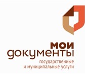Foto в Работа Вакансии Специалист по работе с заявителями.Пермский в Перми 18 000