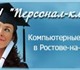 Учебный центр НОУ "Персонал-класс" пригл