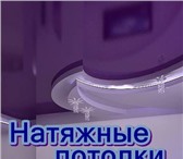 Фото в Строительство и ремонт Ремонт, отделка Натяжные потолки любой сложности, двухуровневые, в Томске 150