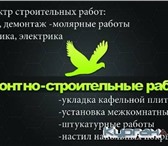 Фото в Строительство и ремонт Ремонт, отделка Производим любой вид ремонта, наружный, внутренний, в Кургане 0