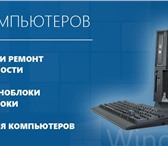 Фотография в Компьютеры Ремонт компьютерной техники Полная или частичная компьютерная диагностика в Москве 540