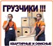 Фотография в Прочее,  разное Разное Любые грузы, квартирные и офисные переезды в Кемерово 250