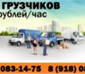 Изображение в Прочее,  разное Разное Бригада профессиональных грузчиков предлагает в Краснодаре 200